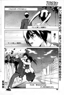Page 78 of Manga Bangaichi 2006-03