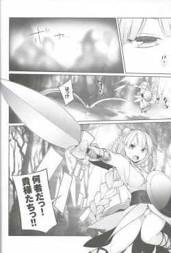 Page 5 of Valkyrie Gousei sare masu