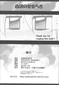 Page 28 of Shirasawa no Seseragi