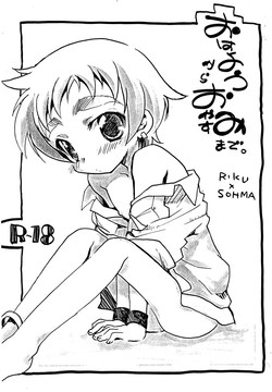 (Shotaket 12) [Mad Paradox (Iko)] Ohayo Kara Oyasumi Made (Onmyou Taisenki)