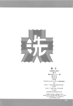 Page 26 of Seito Kai Sanyaku Domo