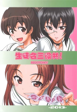 Page 28 of Seito Kai Sanyaku Domo