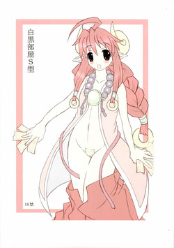 Download 白黒部屋S型