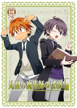 Page 1 of Minarai Majutsushi no Ninmu! III