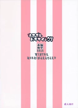 Page 19 of Kimagure Parasite 07