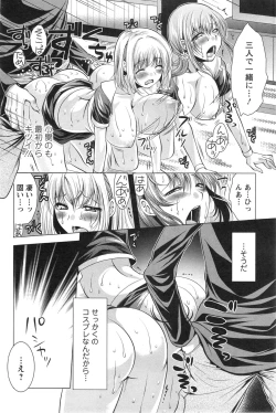 Page 145 of Kosutte! Oku08