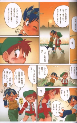 Page 12 of Wanpaku Wiener
