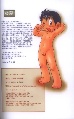 Page 17 of Wanpaku Wiener