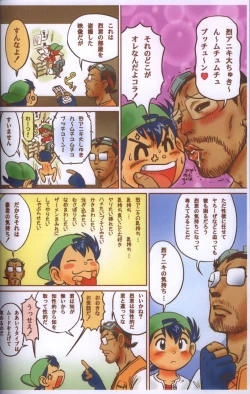 Page 9 of Wanpaku Wiener