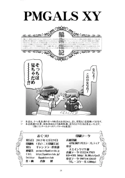 Page 25 of PMGALS XY