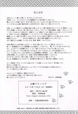 Page 21 of Kamizaki Paranoia