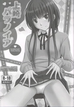 Page 2 of Kamizaki Paranoia