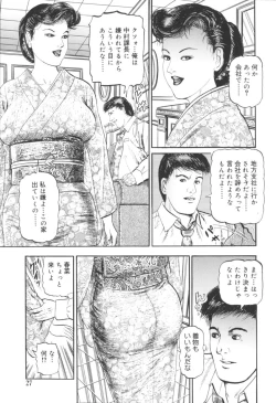 Page 28 of Bijuku Tsuma Nakadashi Furin