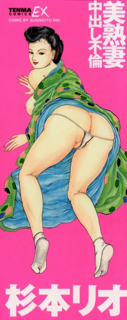 Page 2 of Bijuku Tsuma Nakadashi Furin