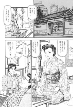 Page 7 of Bijuku Tsuma Nakadashi Furin