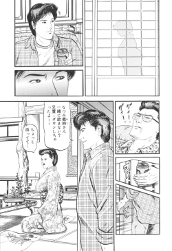 Page 8 of Bijuku Tsuma Nakadashi Furin