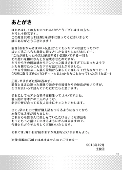 Page 44 of DO☆TEEN!