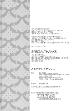 Page 25 of Omotenashi Byakuren