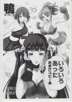 Page 1 of Iroiro atta Omake Copy Bon
