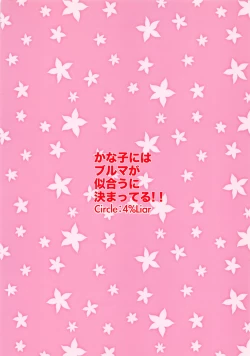 Page 14 of Kanako ni wa Bloomers ga Niau ni Kimatteru!