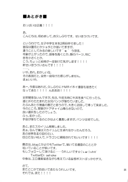 Page 24 of Mei ga Heya ni yattekita to Omottara Kyuu ni Fuku wo Nugi hajimete!?