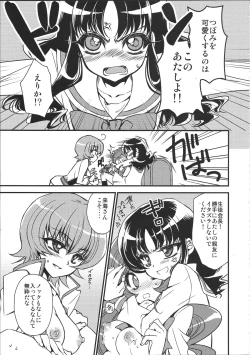 Page 12 of Seitokaichou-san no Gokitai doori!