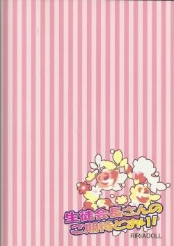 Page 30 of Seitokaichou-san no Gokitai doori!