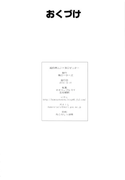 Page 21 of Chousoku Sounyuu Jainrozetter