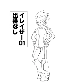 Page 3 of Chousoku Sounyuu Jainrozetter