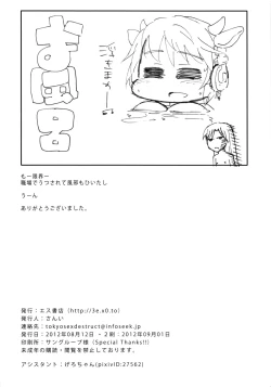 Page 25 of Wara ni Mamire te