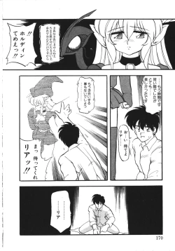 Page 169 of Trouble Evocation Vol.1 Shinsouban