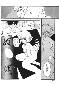 Page 175 of Trouble Evocation Vol.1 Shinsouban