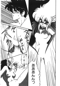 Page 49 of Trouble Evocation Vol.1 Shinsouban