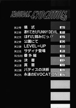 Page 5 of Trouble Evocation Vol.1 Shinsouban