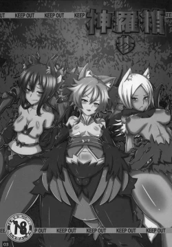 Page 4 of Shinra Bako Soushuuhen