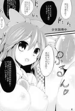 Page 3 of Unyuho to Kozukuri shiyo!