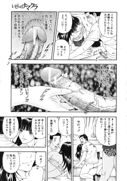 Page 145 of Comic Mujin 2007-12