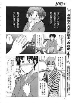 Page 14 of Comic Mujin 2007-12