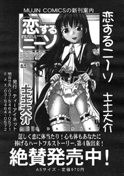 Page 249 of Comic Mujin 2007-12