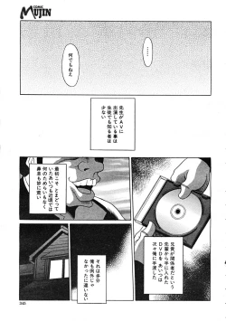 Page 345 of Comic Mujin 2007-12
