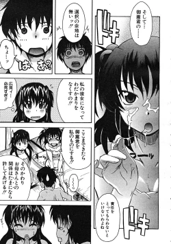 Page 381 of Comic Mujin 2007-12