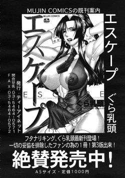 Page 70 of Comic Mujin 2007-12