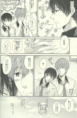 Page 27 of Haru-chan wa Shitagari Yokubari