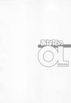 Page 107 of Anata no OL 2