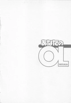 Page 45 of Anata no OL 2