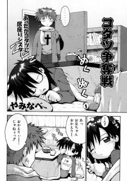 Page 114 of COMIC Shoujo Tengoku 2008-02