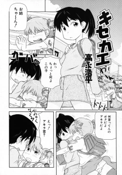 Page 131 of COMIC Shoujo Tengoku 2008-02