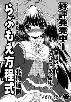 Page 210 of COMIC Shoujo Tengoku 2008-02