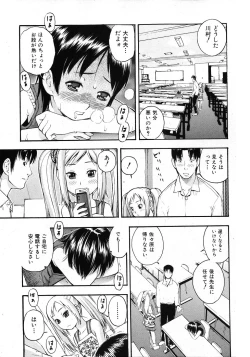 Page 281 of COMIC Shoujo Tengoku 2008-02