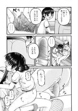 Page 81 of COMIC Shoujo Tengoku 2008-02